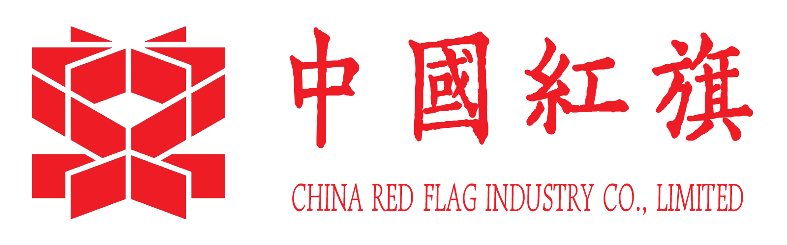 红旗工业有限公司（RFI）
